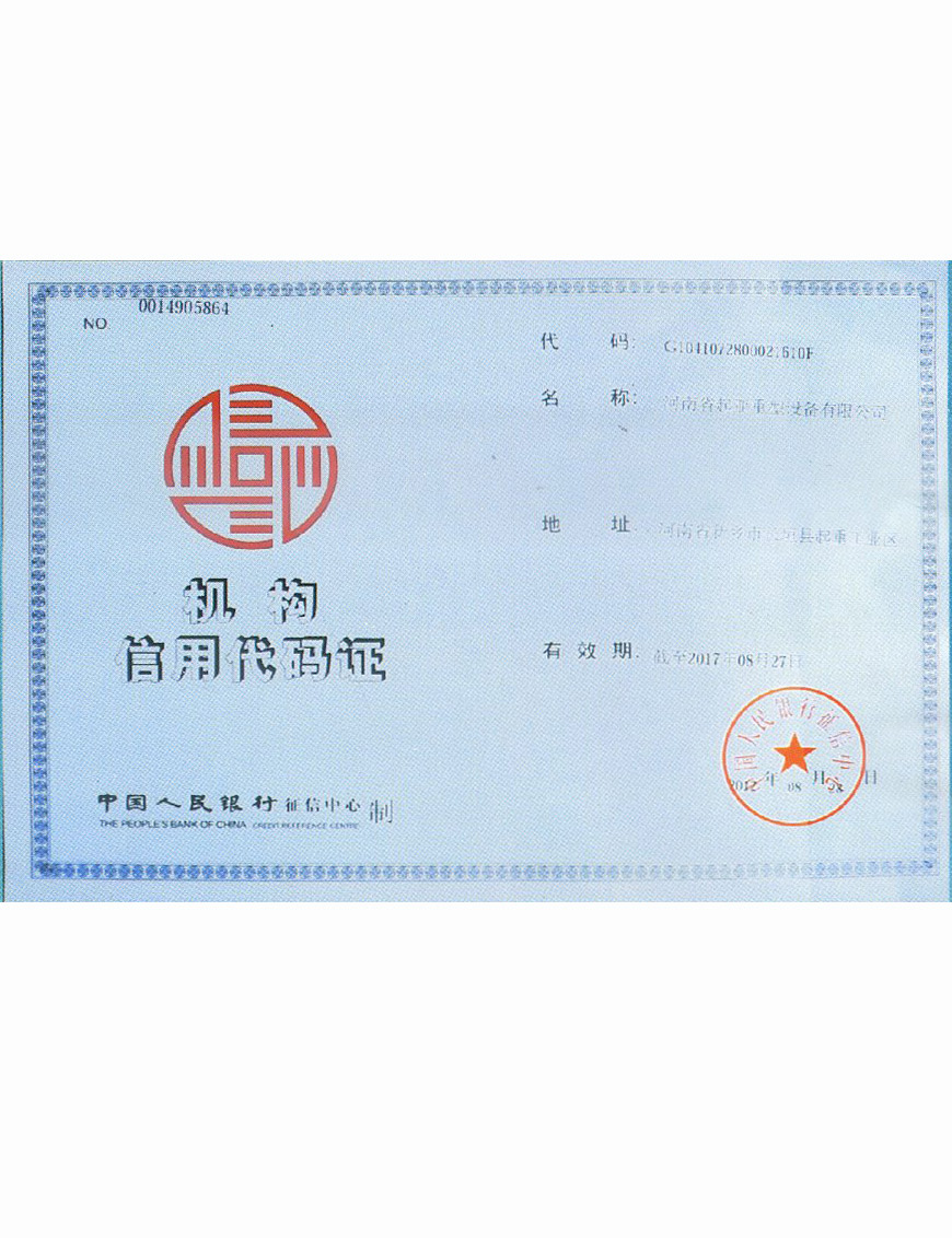 银行信用证书