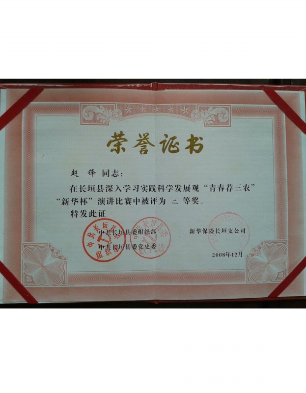荣誉证书