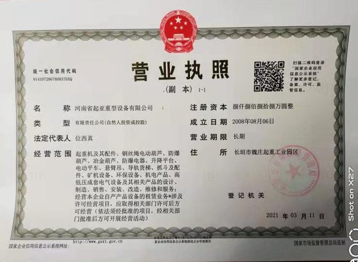 营业执照