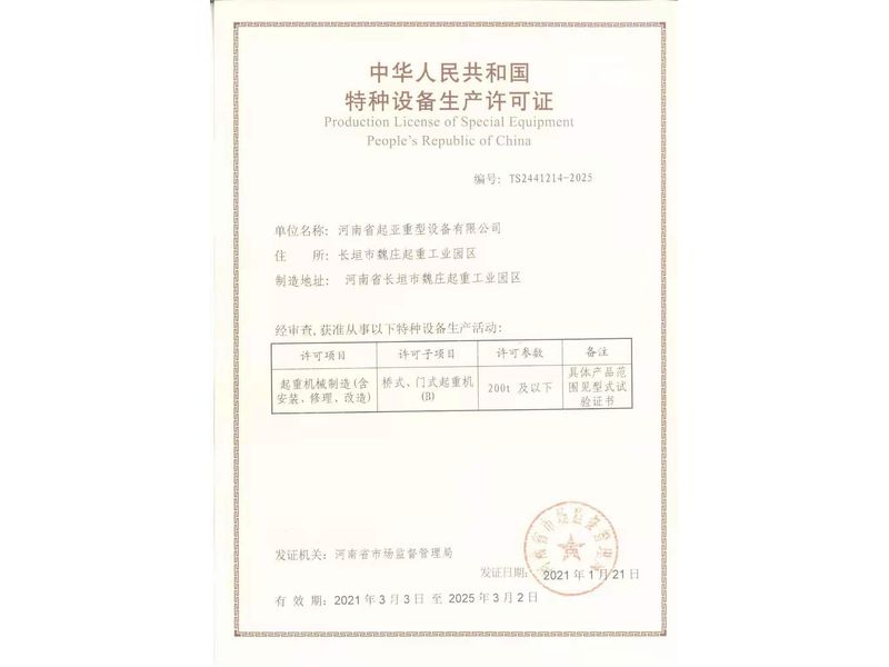特种设备制造许可证
