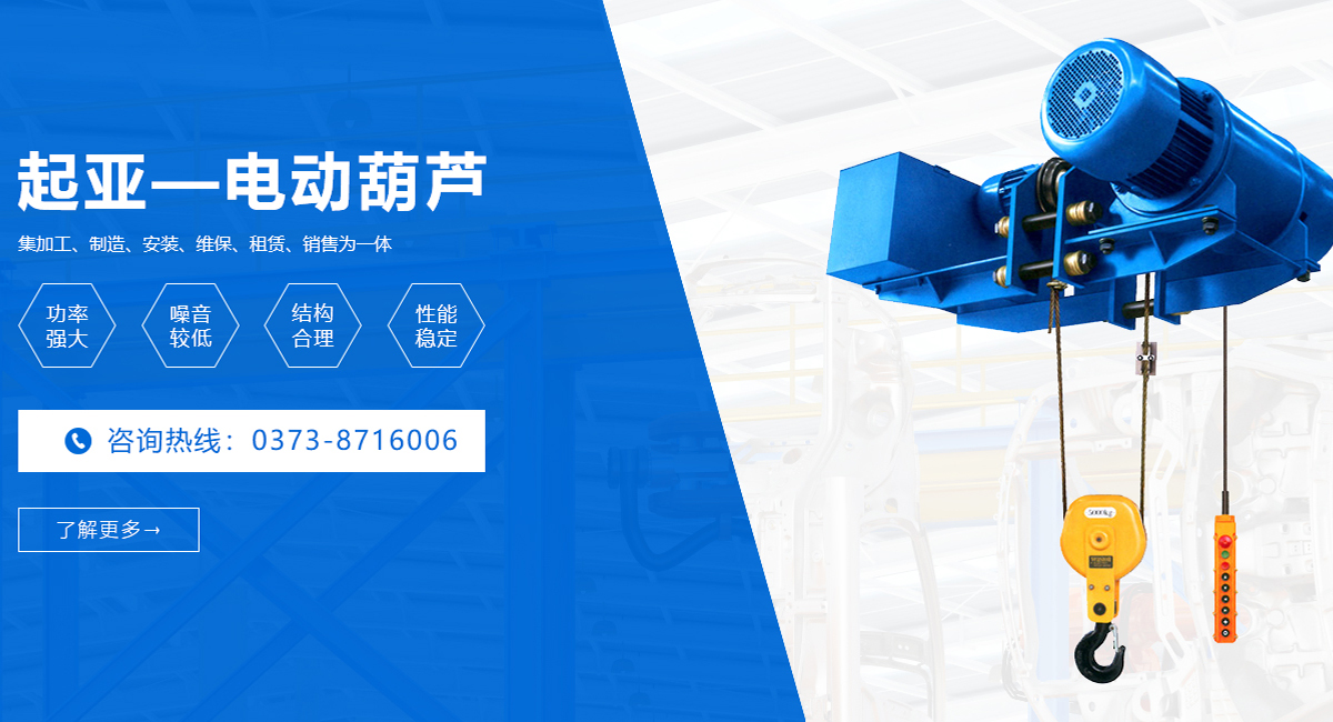 河南省起亚重型设备有限公司|河南起重机厂家|吊车生产厂家|防爆电动葫芦厂家批发|电动葫芦价格