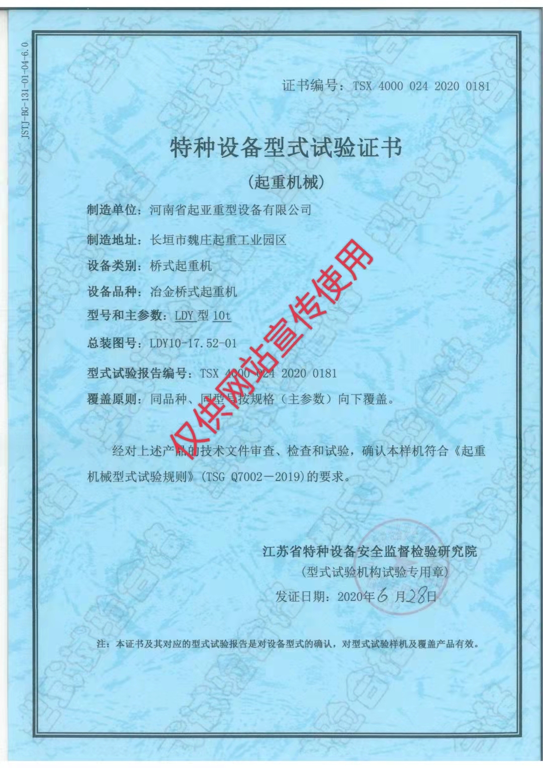 特种设备型式试验证书